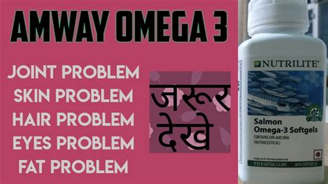 omega 3 amway benefits in hindi